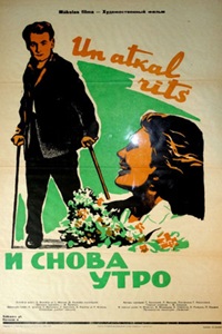 И снова утро (1960) И снова утро (1960)