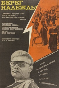 Берег надежды (1967)