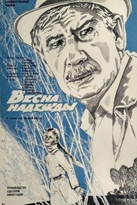 Весна надежды (1983)