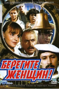 Берегите женщин (1981) (23)