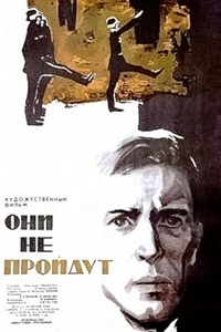 Они не пройдут (1965)