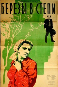 Берёзы в степи (1956) (14)