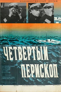 Четвёртый перископ (1939) (19)