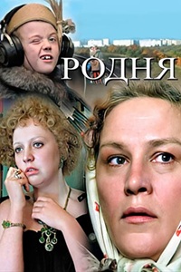 Родня (1981) (17)