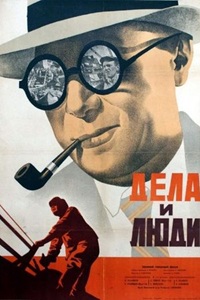 Дела и люди (1932)