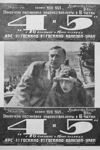 Четыре и пять (1924) (8)