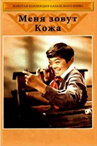 Меня зовут Кожа (1963) (19)