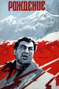 Рождение (1976)