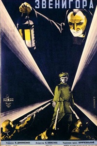 Звенигора (1927) Звенигора (1927)