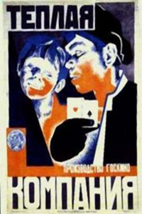 Теплая компания (1924) (13)