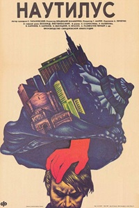 Наутилус (1990) (12)