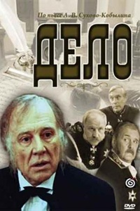 Дело (1991)