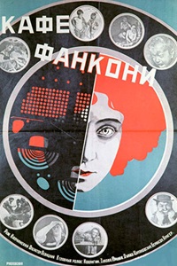 Кафе Фанкони (1927) Кафе Фанкони (1927)
