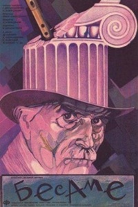 Бесаме (1989) (17)