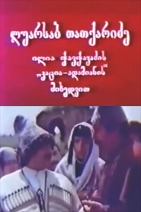 Луарсаб Таткаридзе (1989) (4)