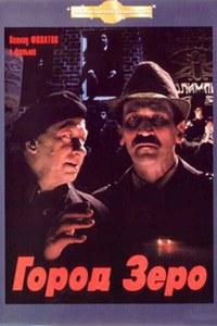 Город Зеро (1988) (17)