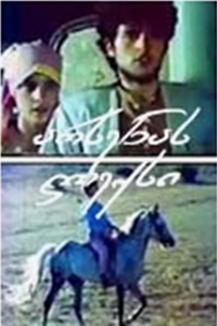 Песня об Арсене (1985)