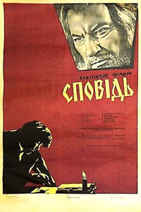 Исповедь (1962)