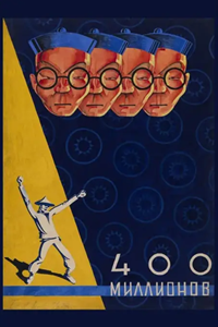 Четыреста миллионов (1928) (10)