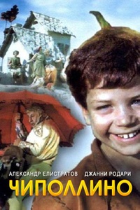 Чиполлино (1972)