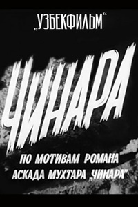 Чинара (1973)