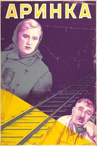 Аринка (1939) (22)