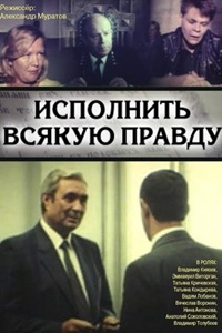Исполнить всякую правду (1987) (14)