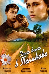 Дело было в Пенькове (1957) (17)