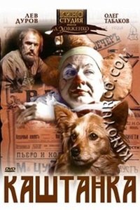 Каштанка (1975)