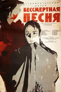 Бессмертная песня (1957) (16)