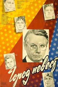 Город невест (1985) (18)