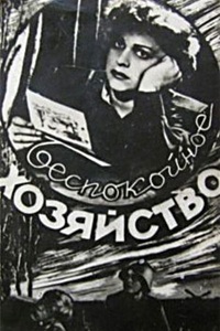 Беспокойное хозяйство (1946) (24)