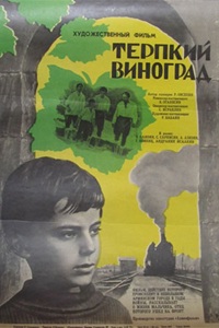 Терпкий виноград (1973)