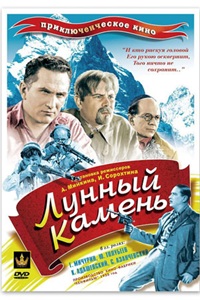 Лунный камень (1935)