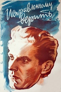 Исправленному верить (1959) (19)