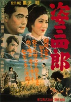 Легенда о дзюдо (1943)