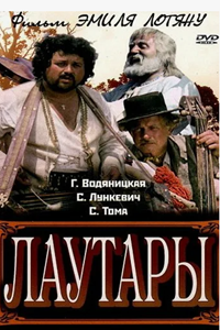 Лаутары (1971)