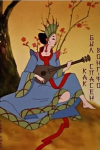 Как был спасен Вонг Фо (1987) (2417)