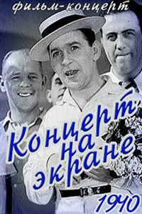 Концерт на экране (1940) (3606)