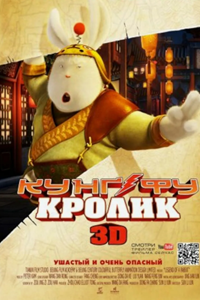 Кунг-фу Кролик (2011) (1990)