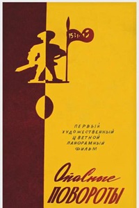 Опасные повороты (1961) (21)