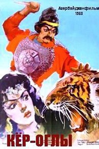 Кёр-оглы (1960)