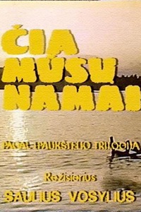 Здесь наш дом (1984)