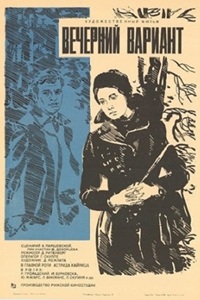 Вечерний вариант (1980) (19)