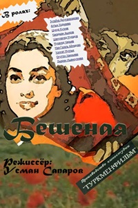 Бешеная (1988) Бешеная (1988)