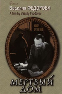 Мертвый дом (1932) (20)
