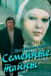 Семейные тайны (1983) (21)