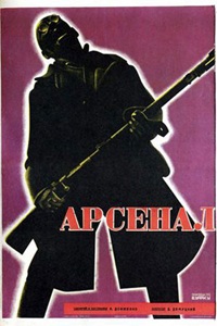 Арсенал (1928)
