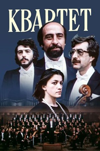 Квартет (1987)
