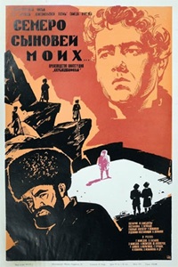 Семеро сыновей моих (1970)